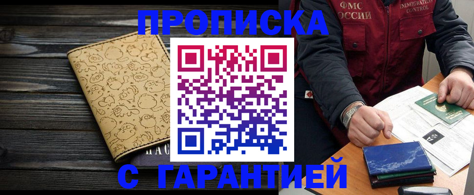 прописка ребенка в Мариинском Посаде